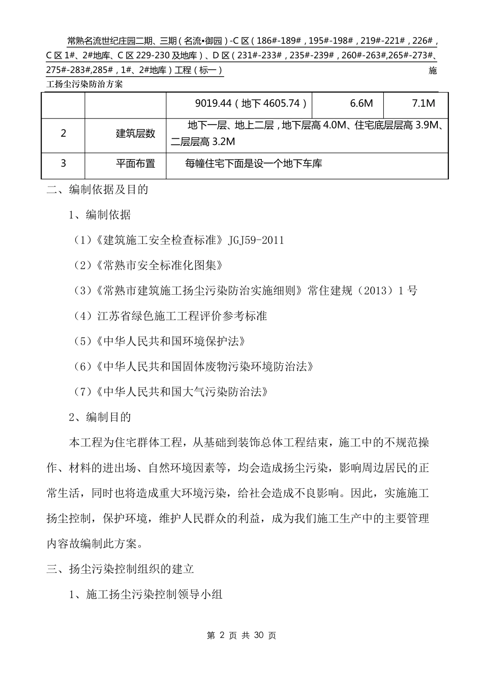 施工扬尘污染防治方案_第2页