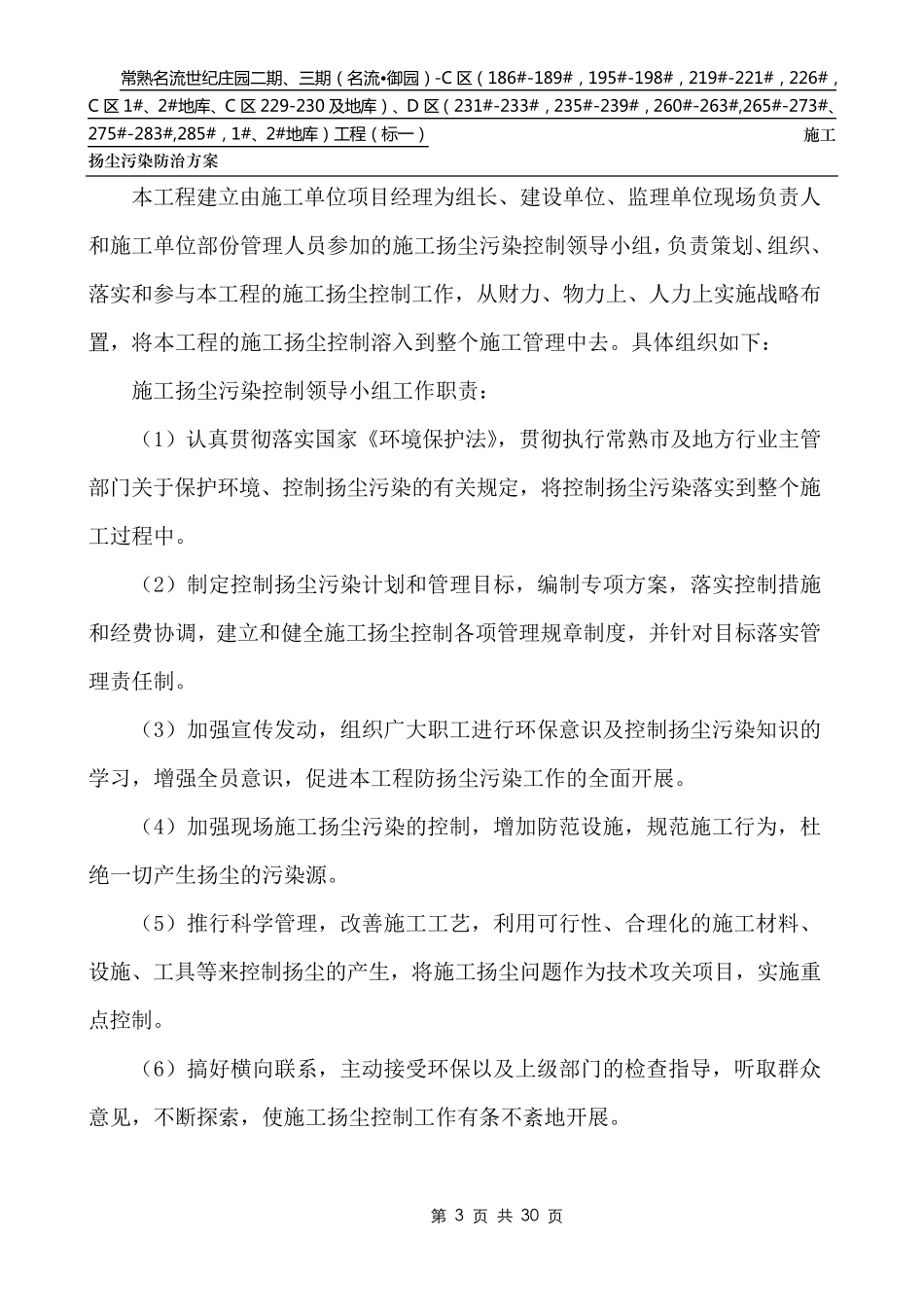 施工扬尘污染防治方案_第3页