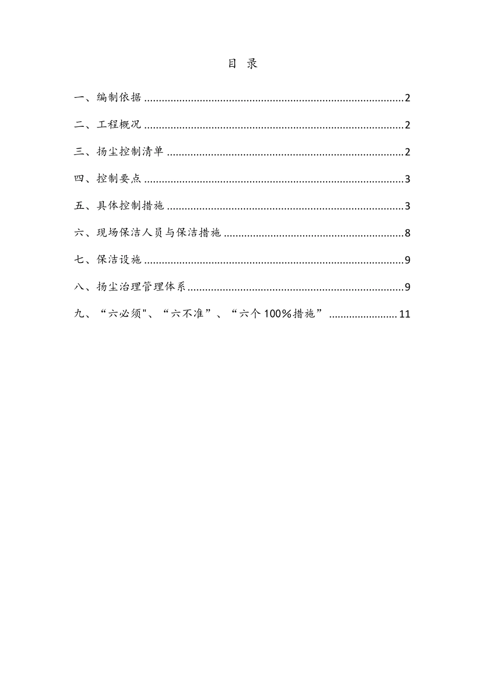 施工扬尘治理实施方案_第1页