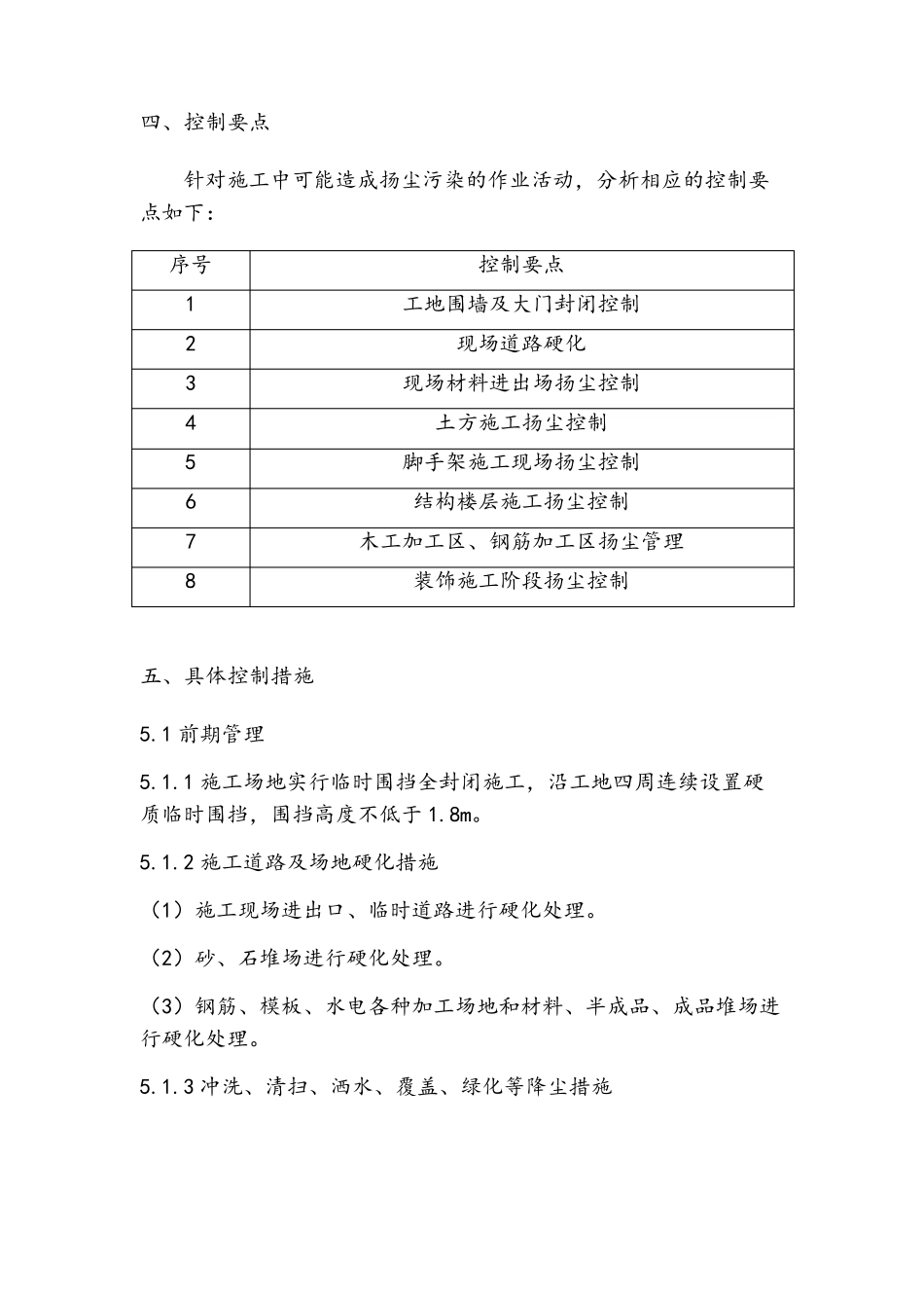 施工扬尘治理实施方案_第3页
