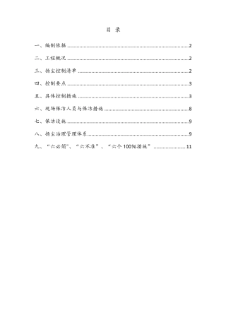 施工扬尘治理实施方案