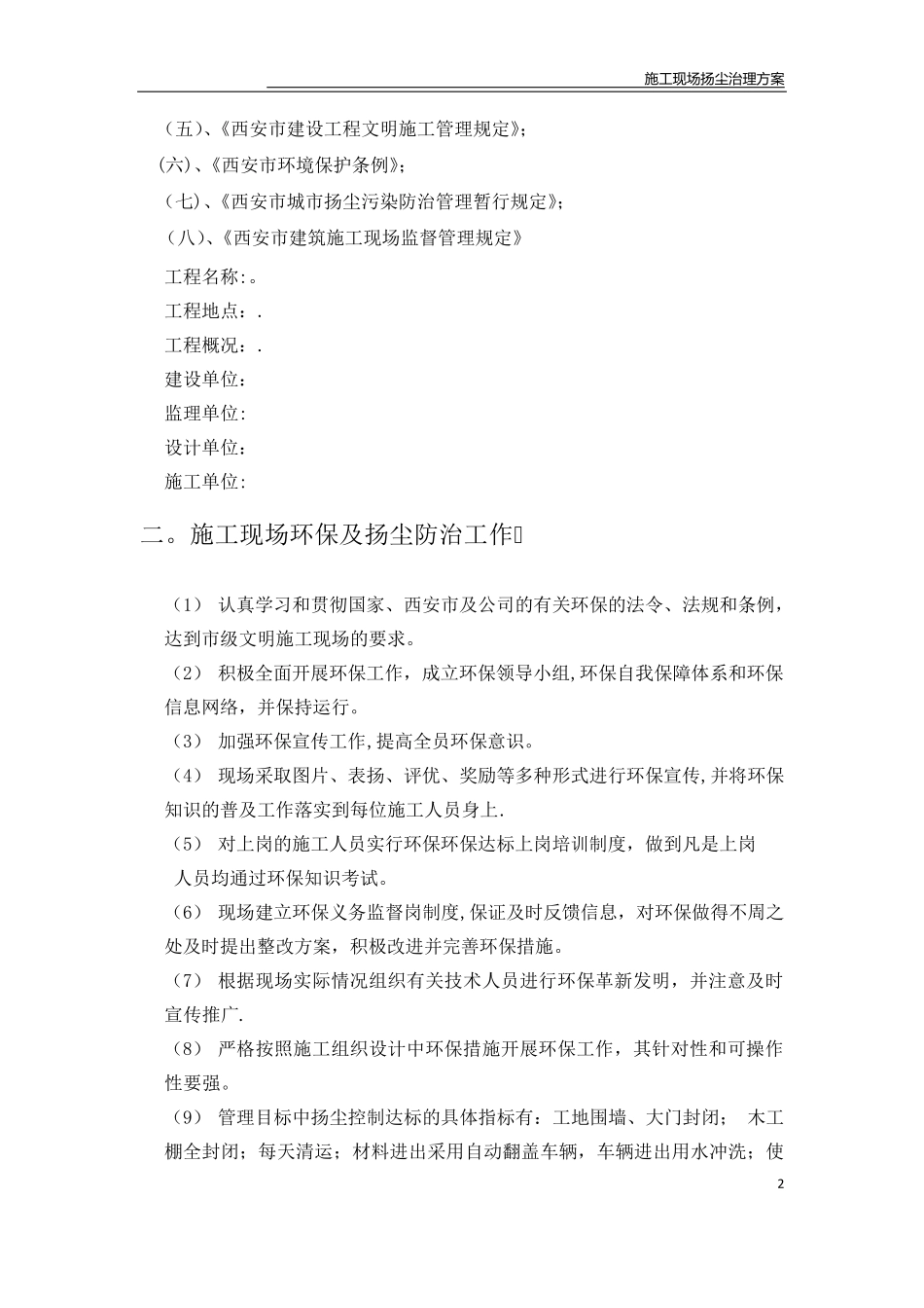 施工扬尘治理方案_第2页