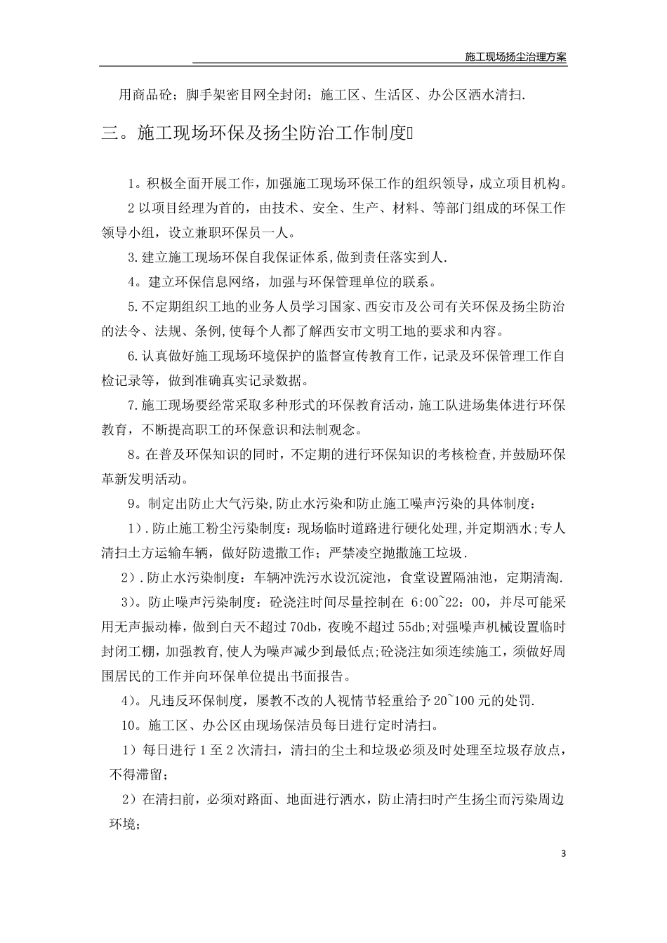 施工扬尘治理方案_第3页