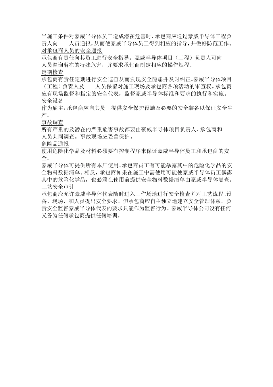 施工承包商EHS培训_第3页