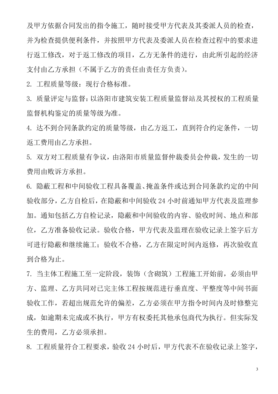 施工承包框架协议_第3页