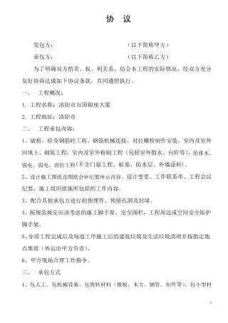 施工承包框架协议