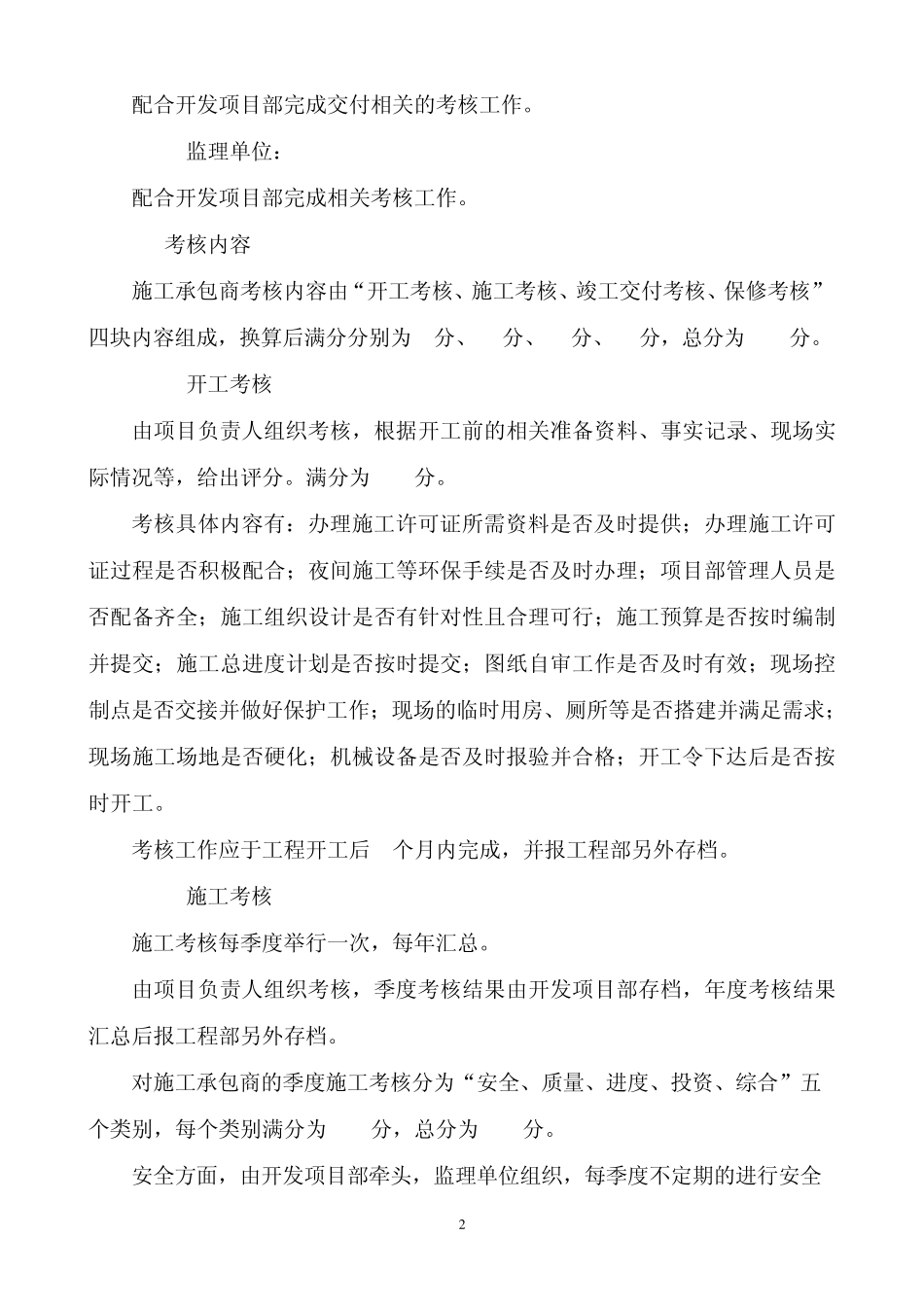 施工承包商考核管理办法_第2页