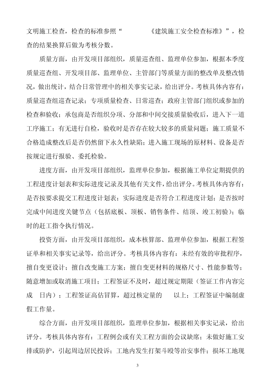 施工承包商考核管理办法_第3页