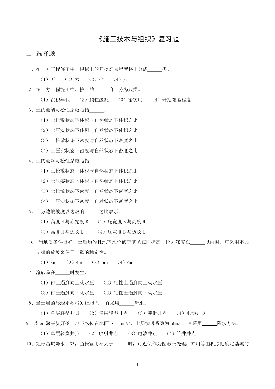 施工技术与组织复习题答案_第1页