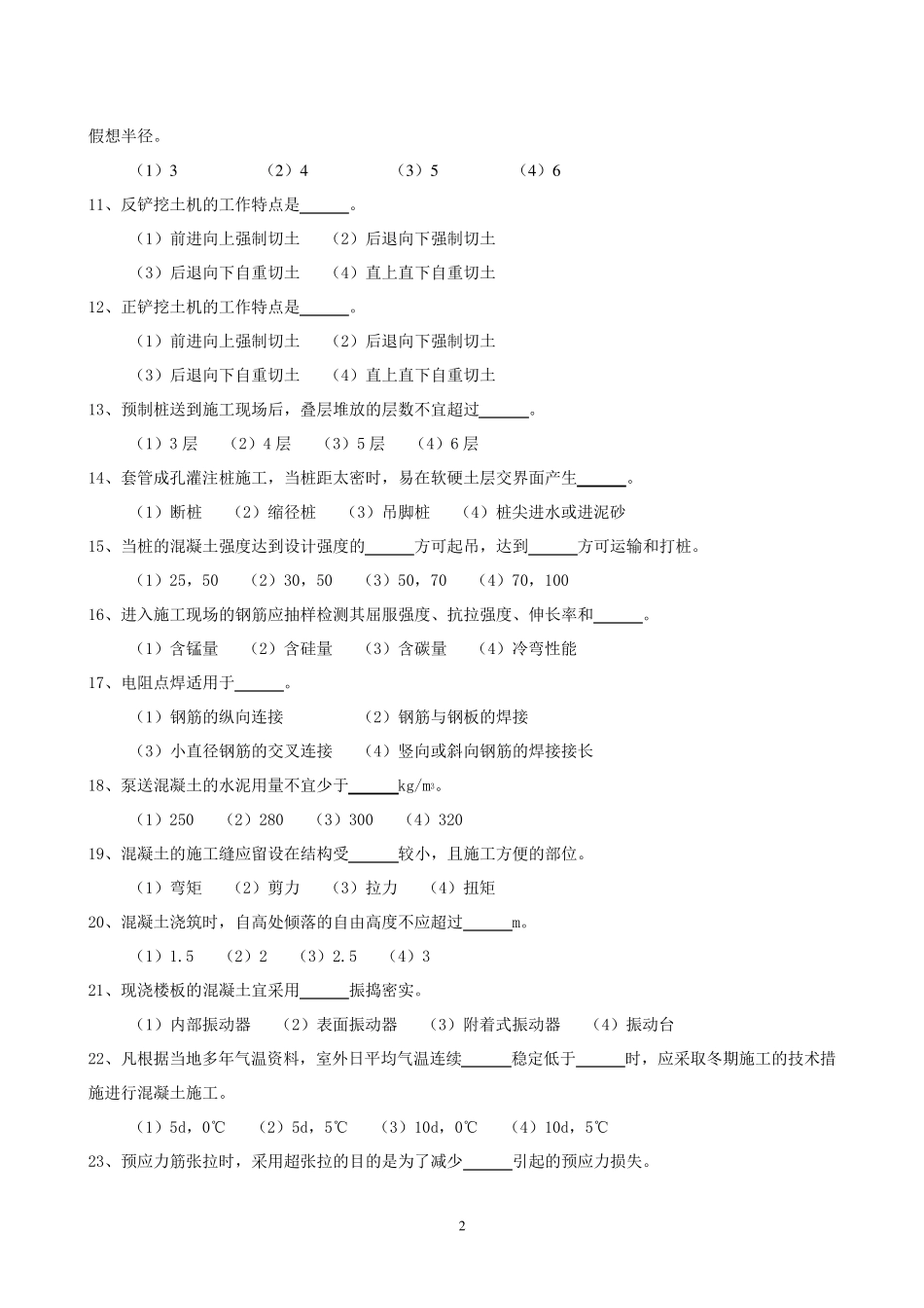 施工技术与组织复习题答案_第2页