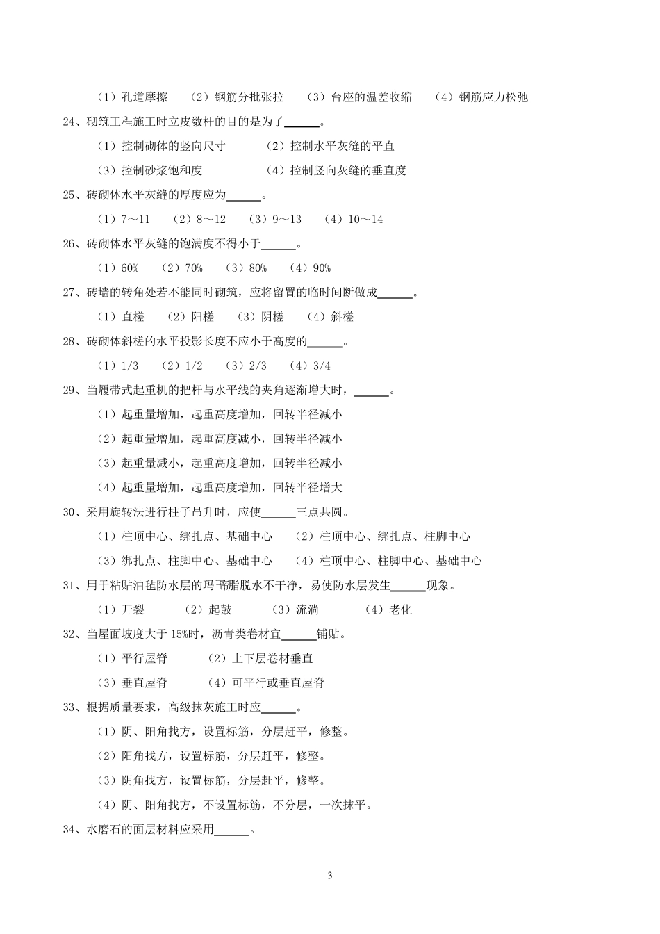 施工技术与组织复习题答案_第3页