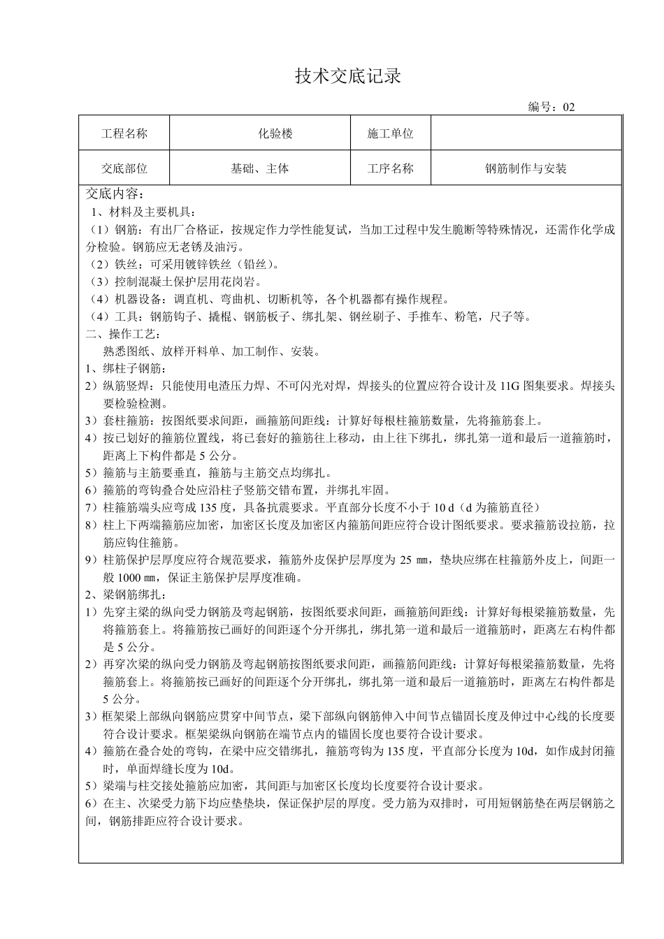 施工技术交底模板大全_第3页