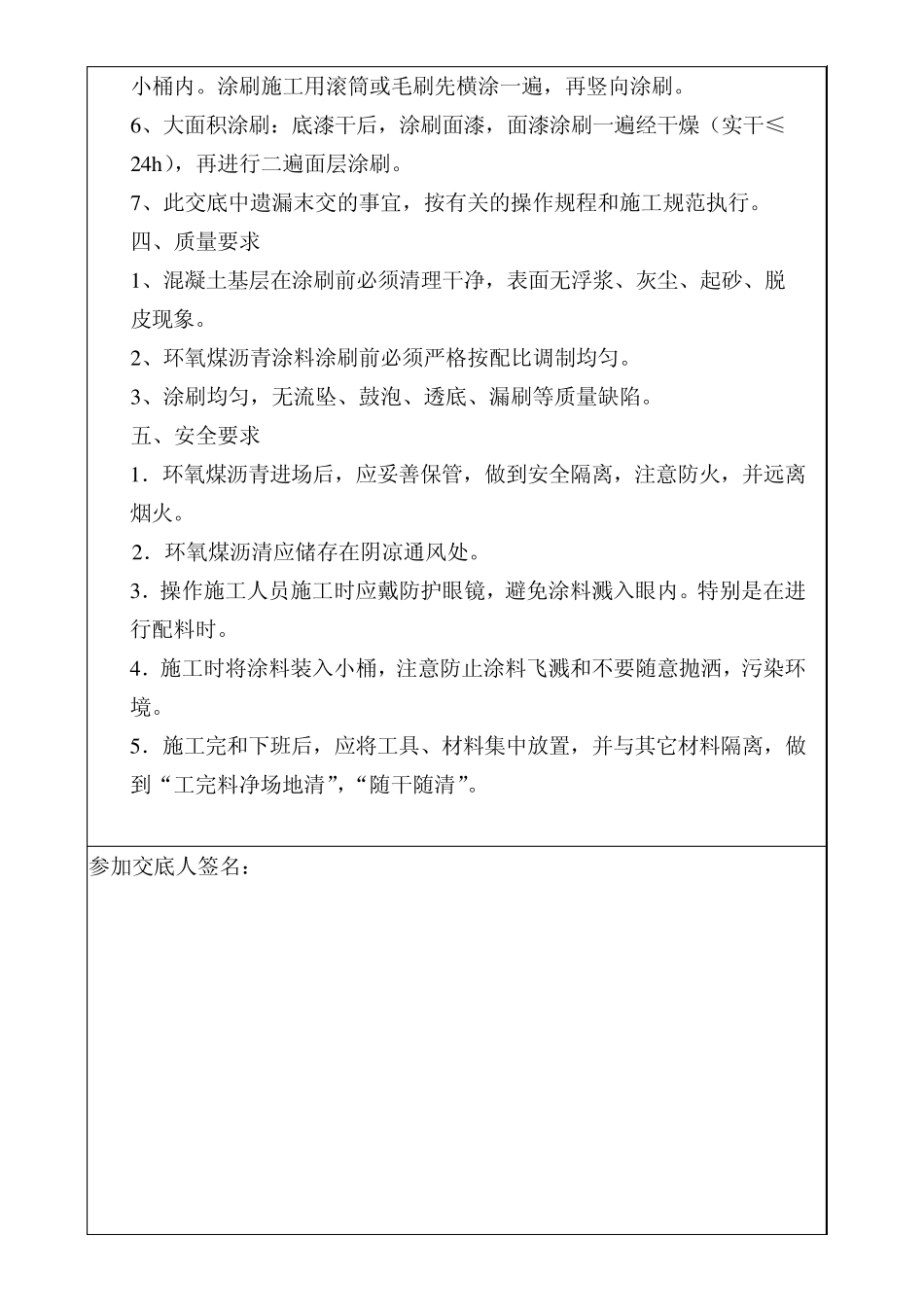 施工技术交底基础防腐_第2页