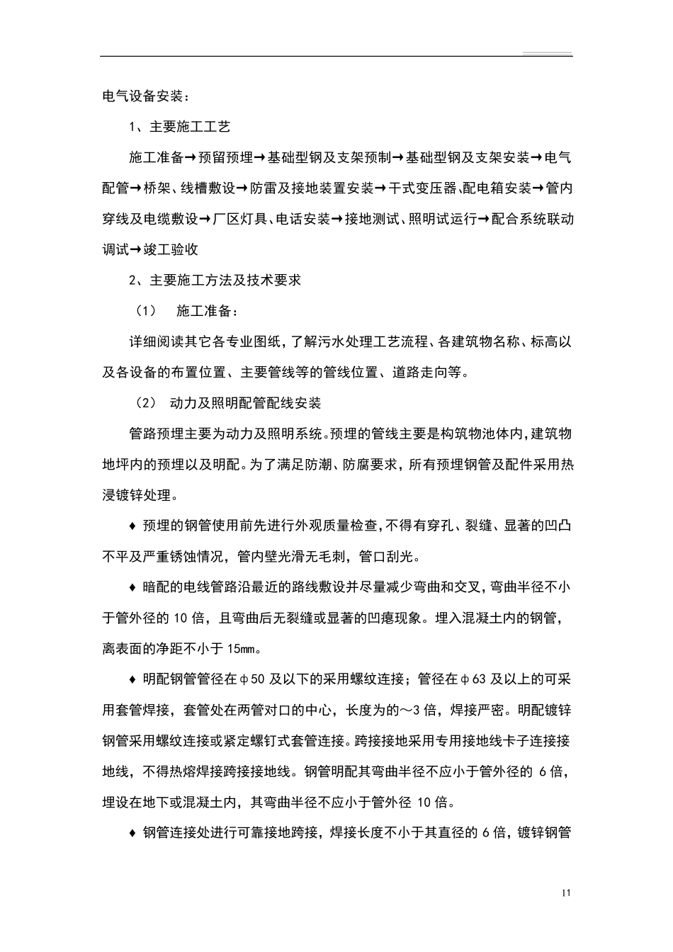 施工技术交底(电气安装)_第1页