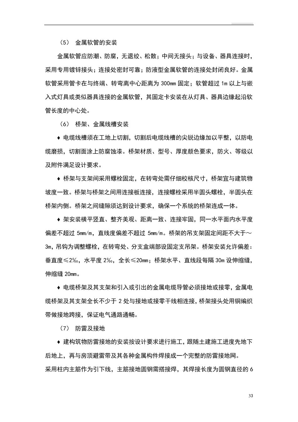 施工技术交底(电气安装)_第3页