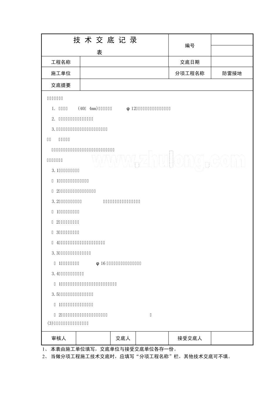 施工技术交底电子表格_第1页
