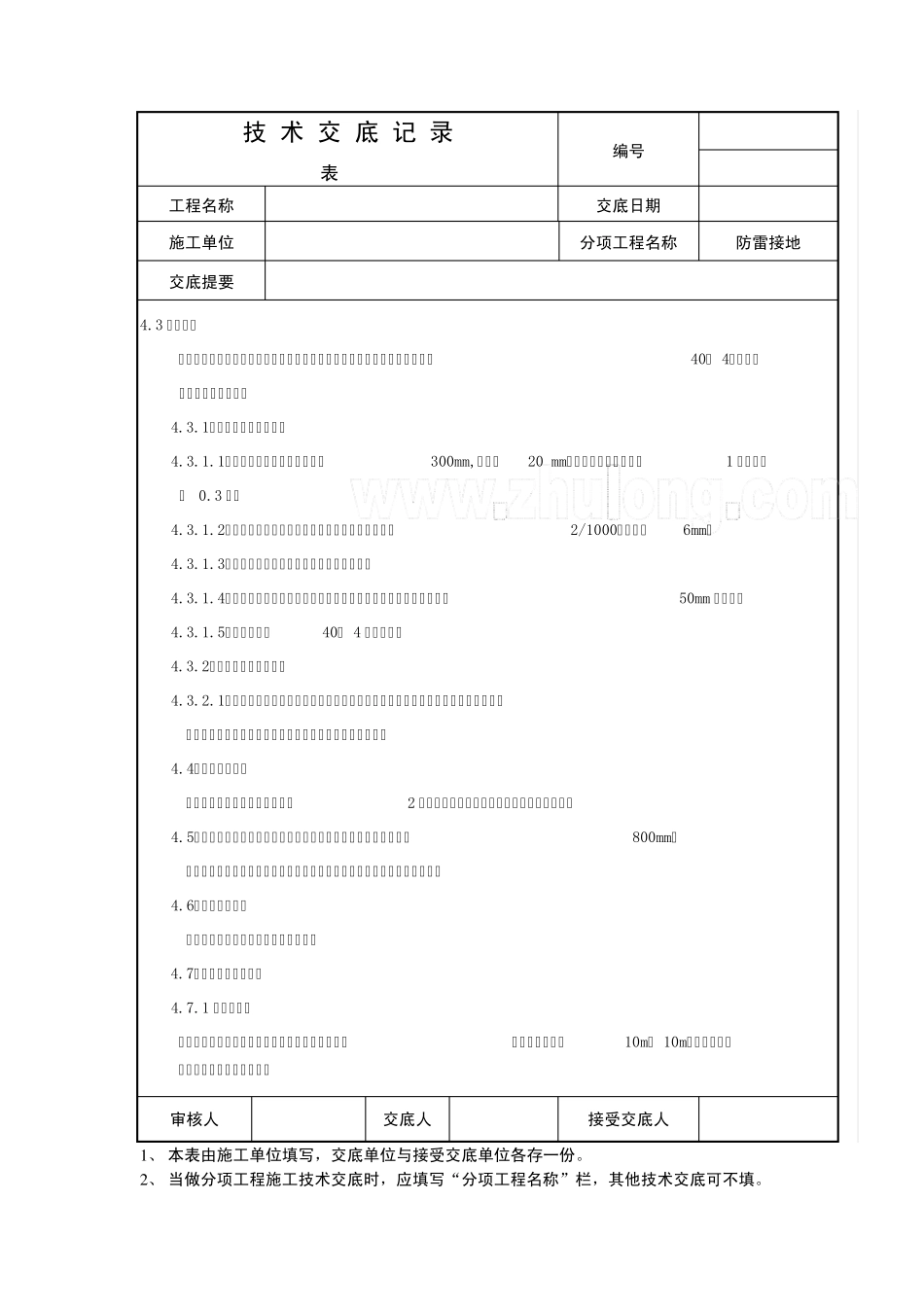 施工技术交底电子表格_第3页