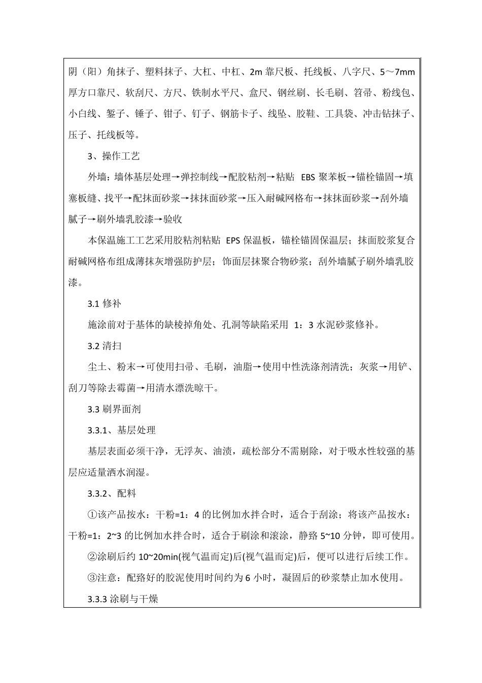 施工技术交底记录_第2页