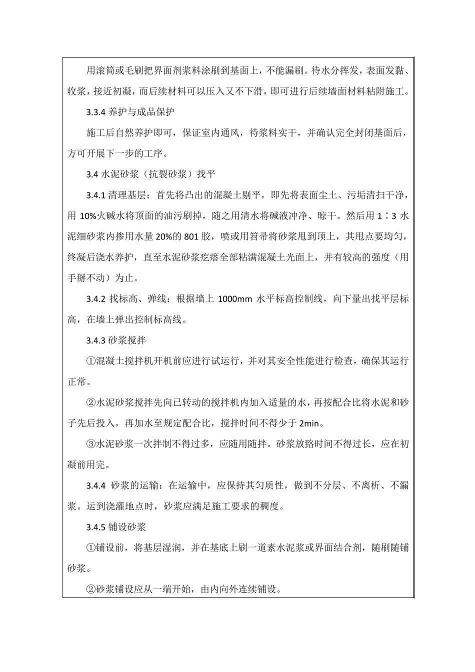 施工技术交底记录_第3页