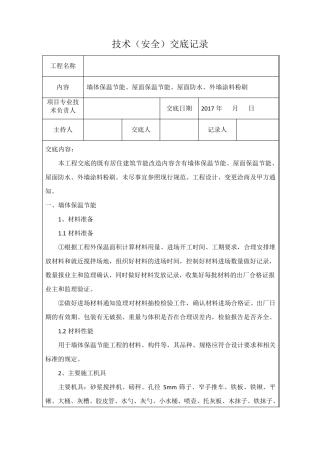 施工技术交底记录