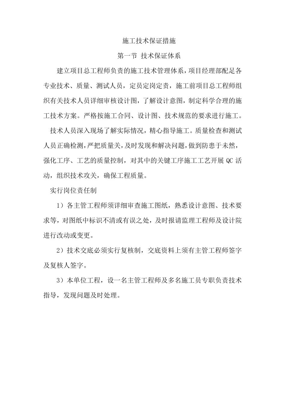 施工技术保证措施_第1页