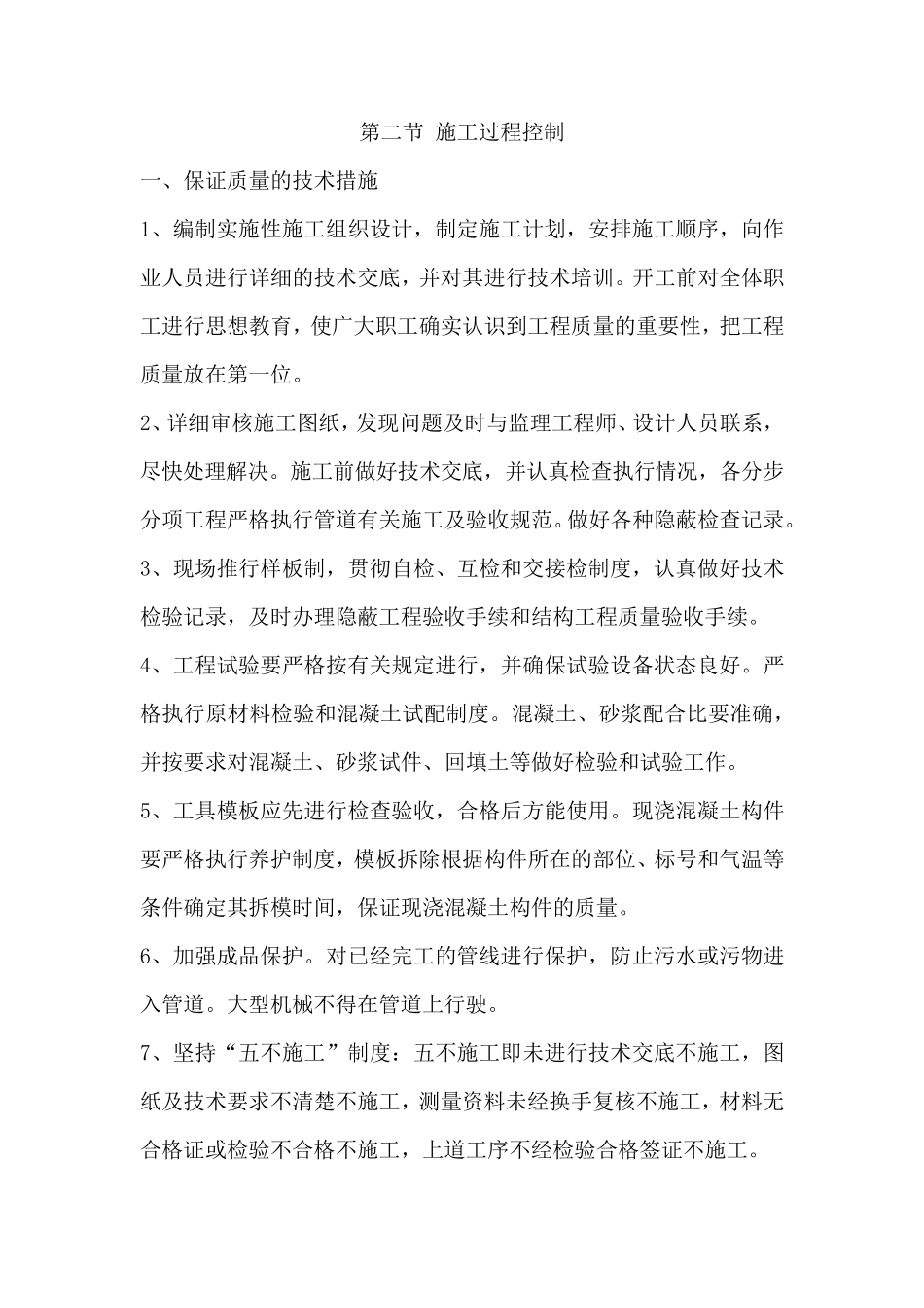 施工技术保证措施_第2页