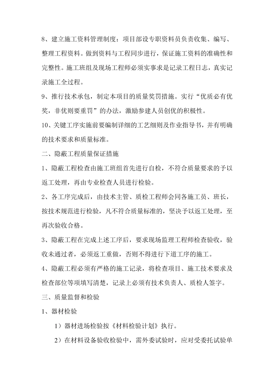 施工技术保证措施_第3页