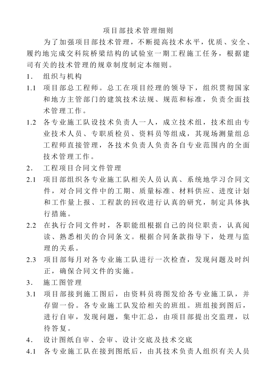 施工技术复核制度1_第2页