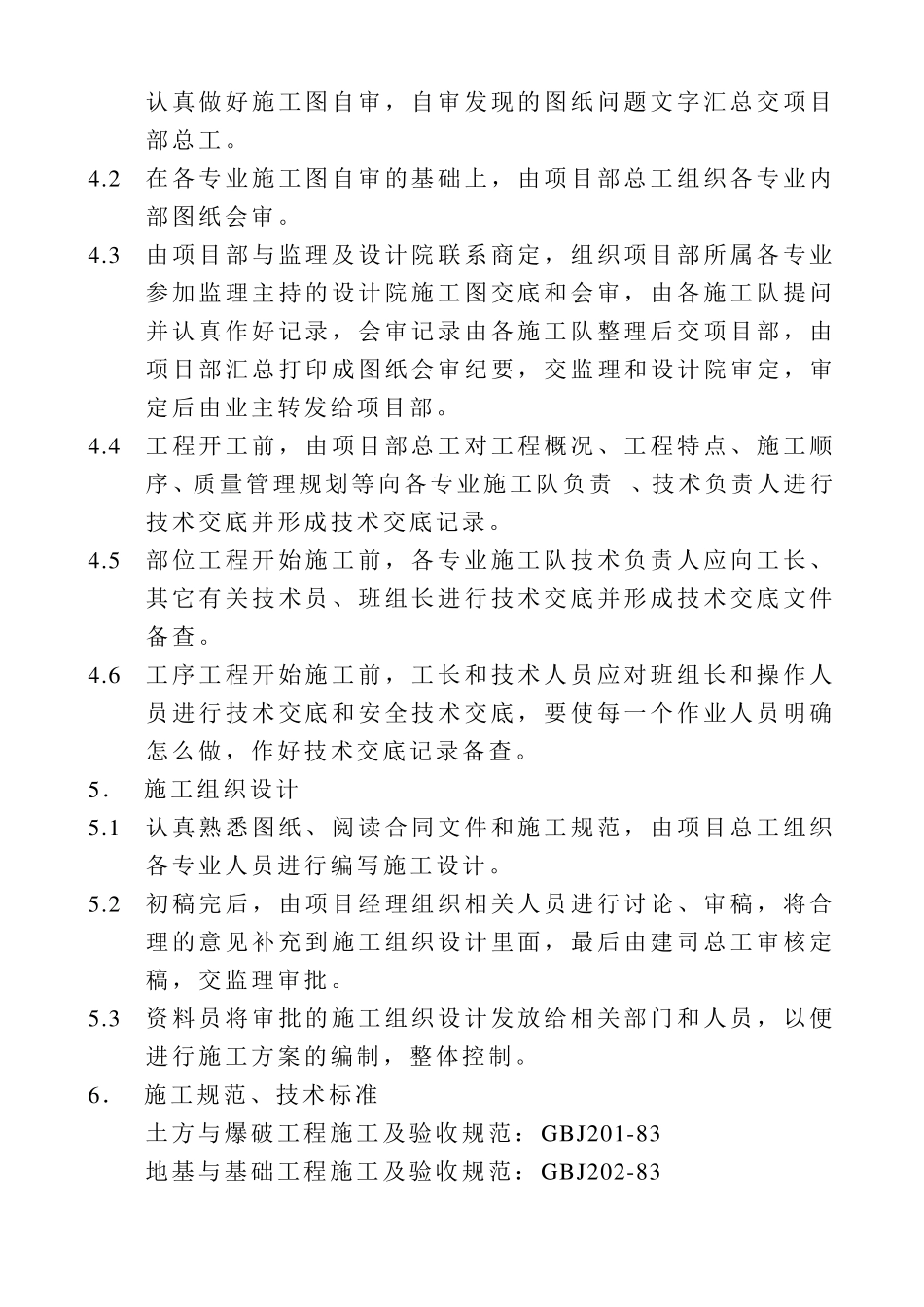 施工技术复核制度1_第3页