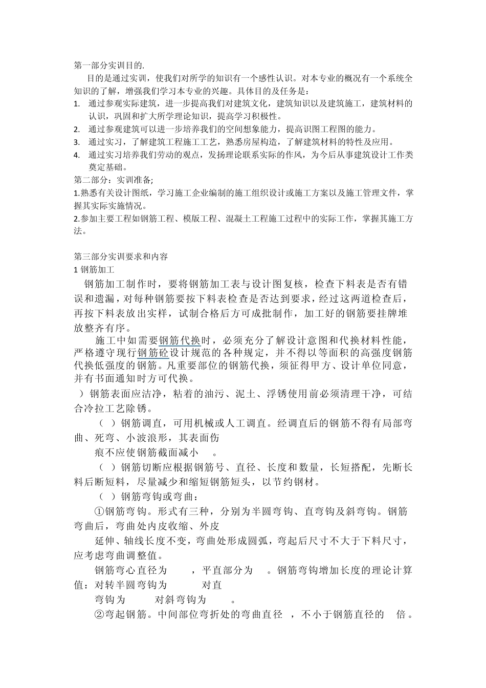 施工技术实训报告_第2页