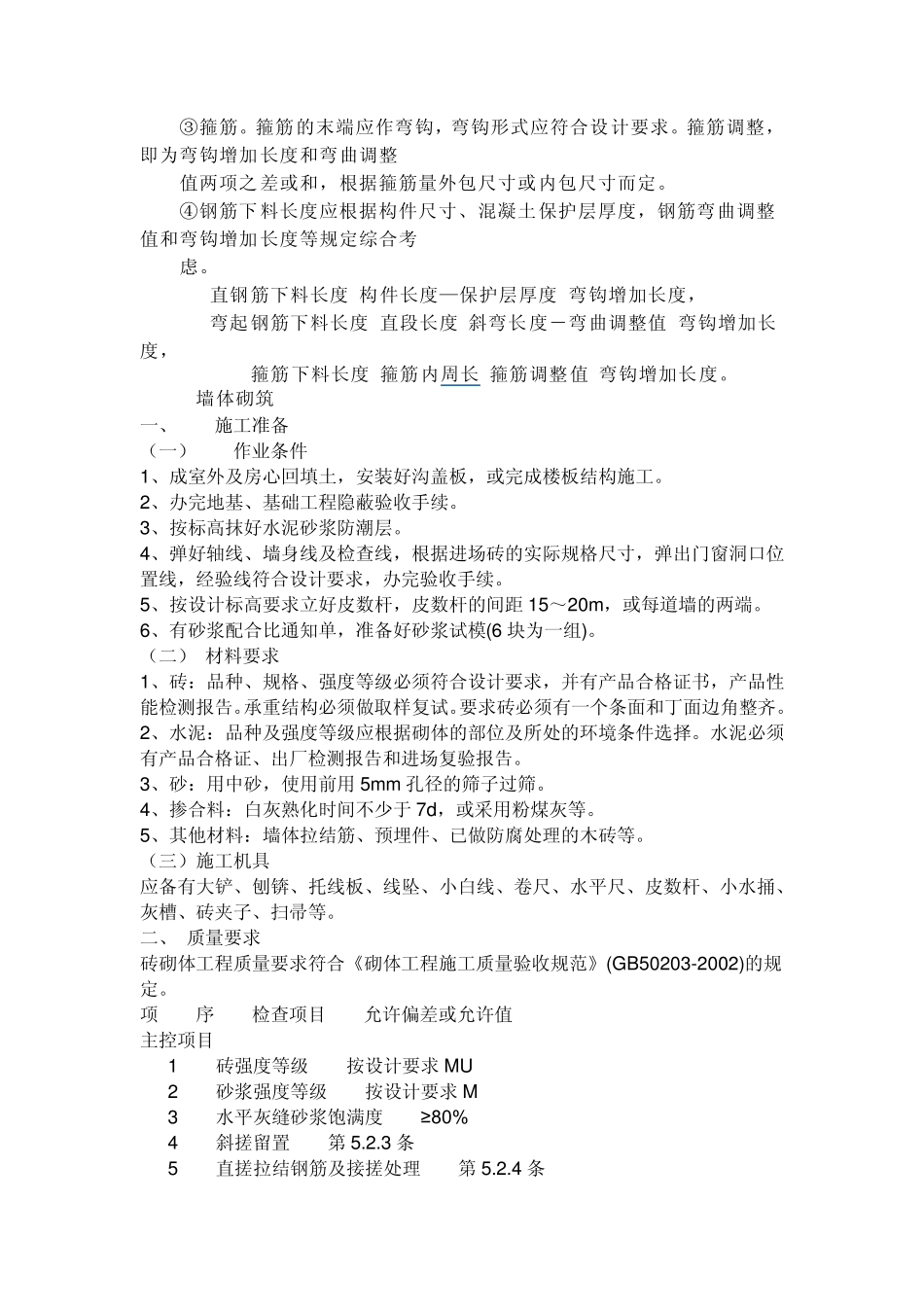 施工技术实训报告_第3页