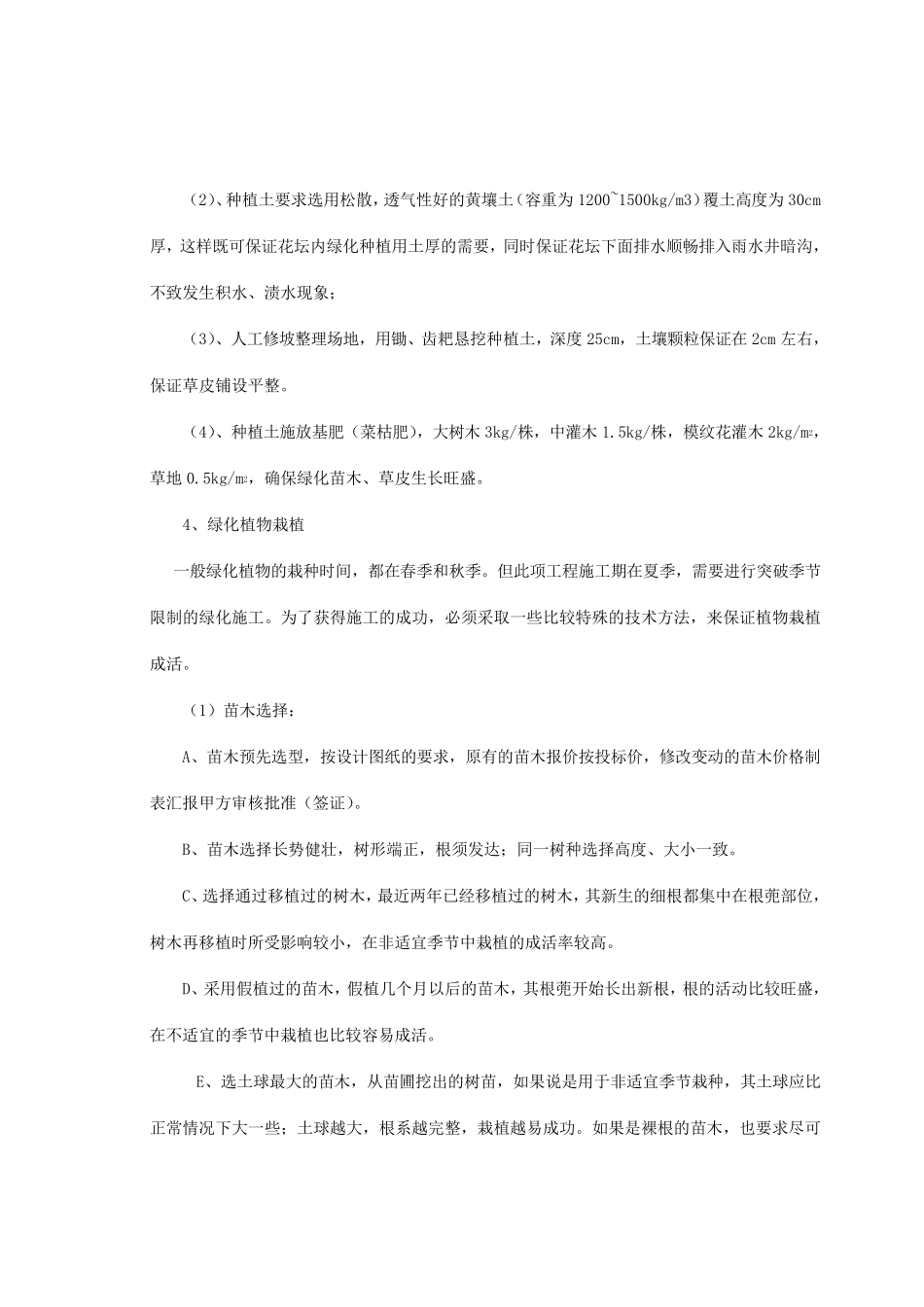 施工技术总结报告_第2页