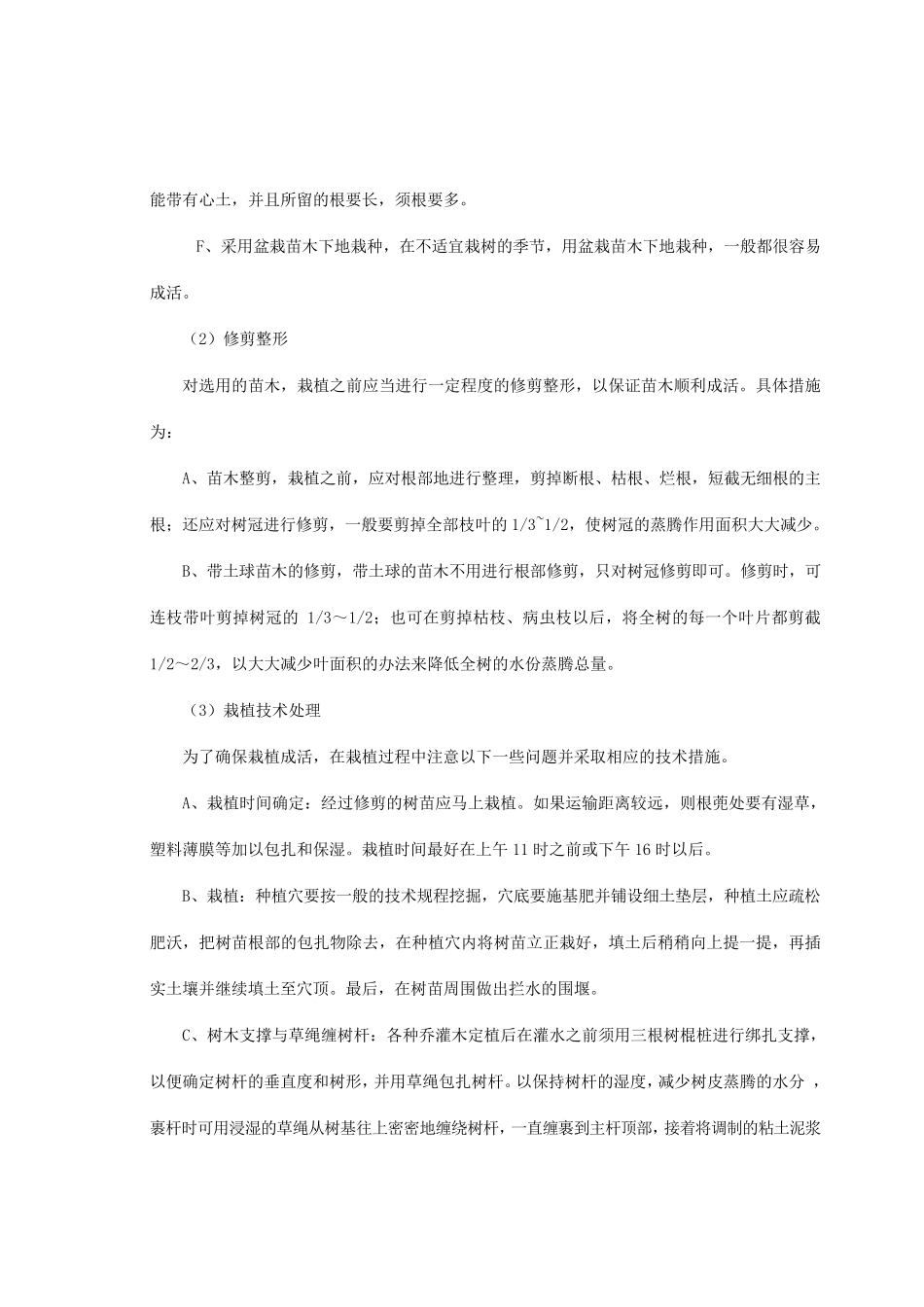 施工技术总结报告_第3页