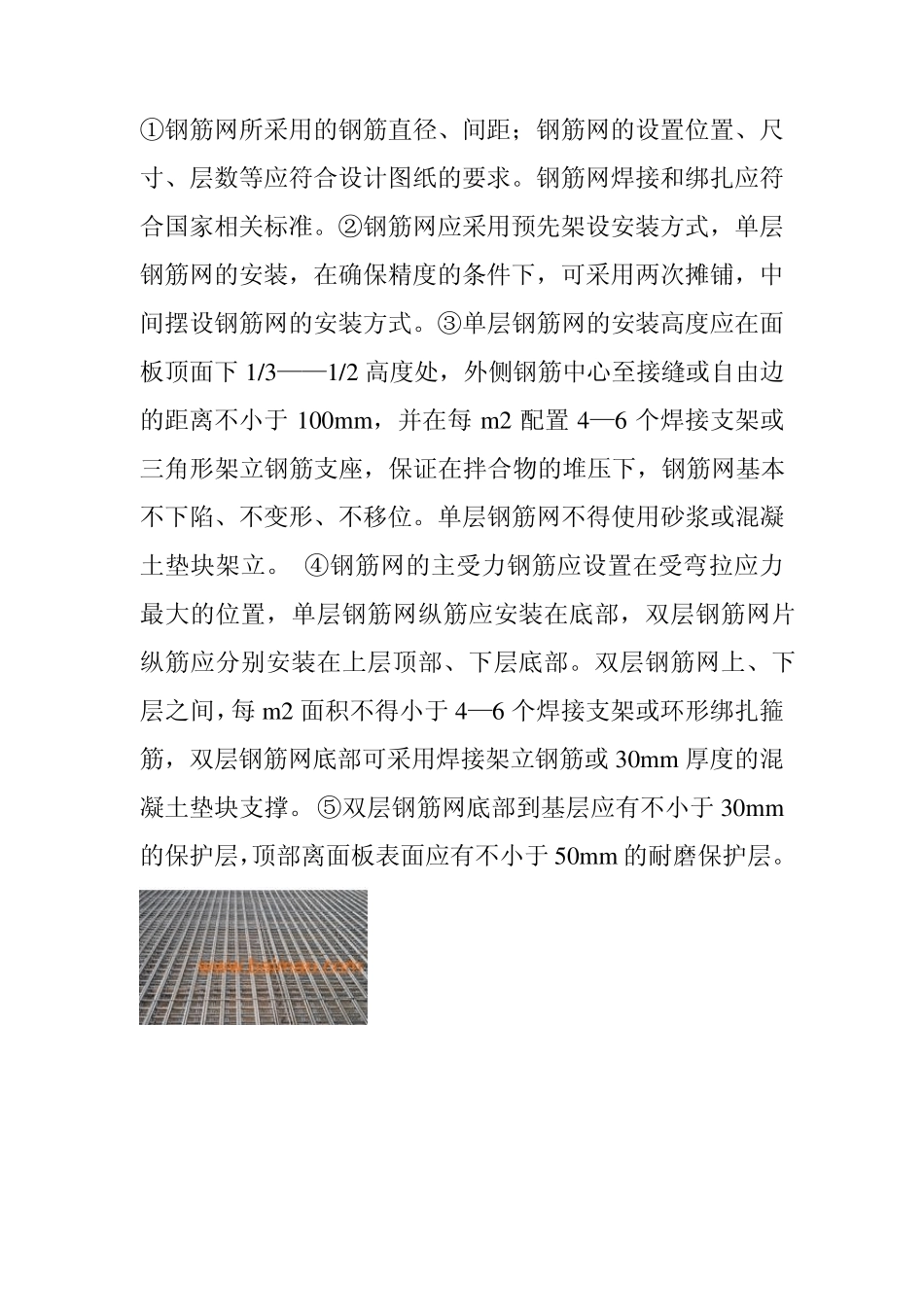 施工技术宣传栏_第2页