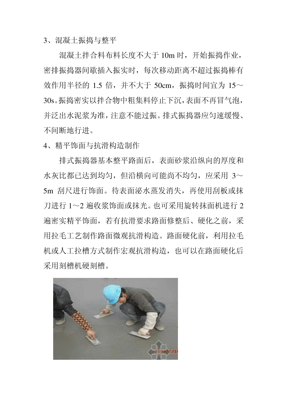 施工技术宣传栏_第3页