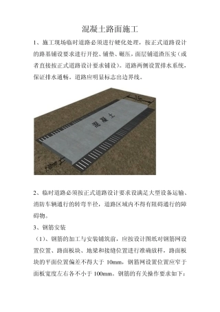 施工技术宣传栏