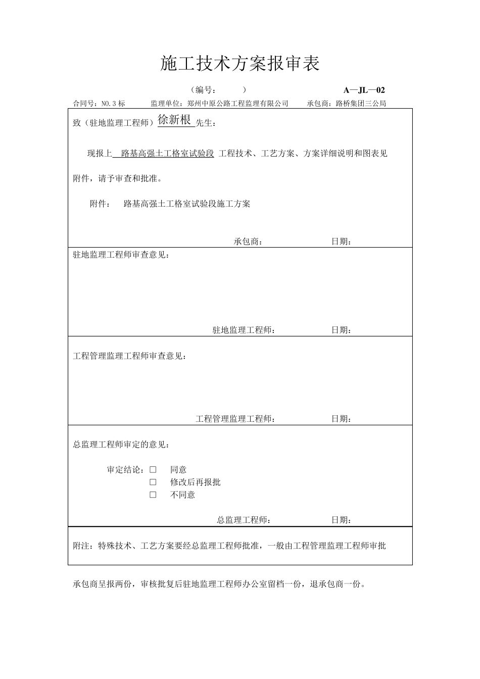 施工技术方案(土工格室)_第1页
