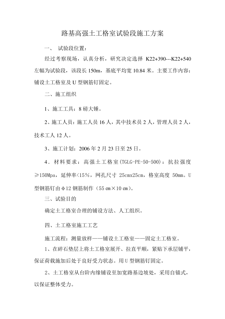 施工技术方案(土工格室)_第2页