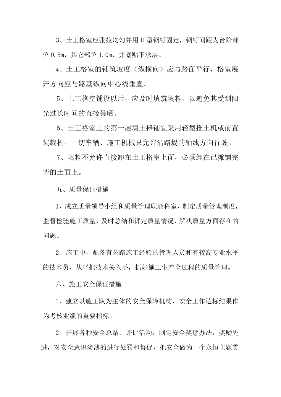 施工技术方案(土工格室)_第3页