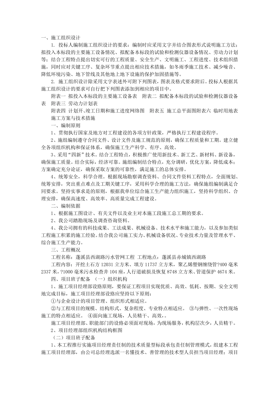 施工技术方案与措施_第1页