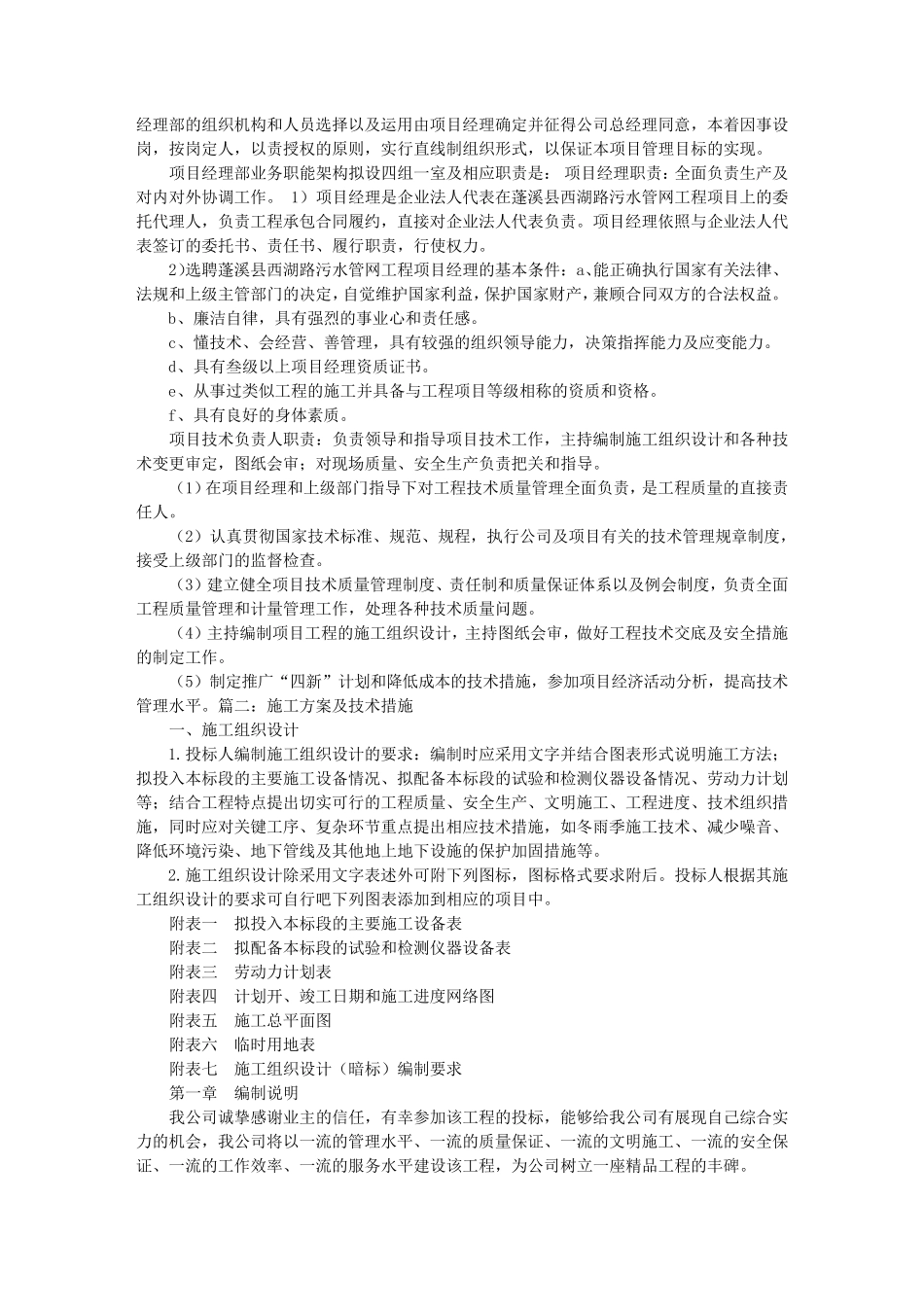 施工技术方案与措施_第2页
