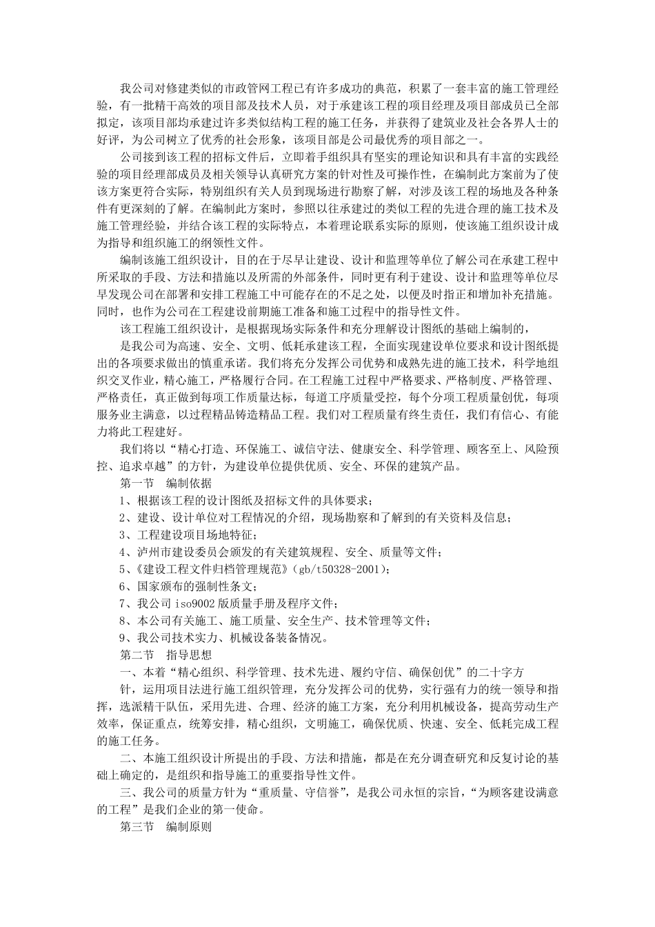 施工技术方案与措施_第3页