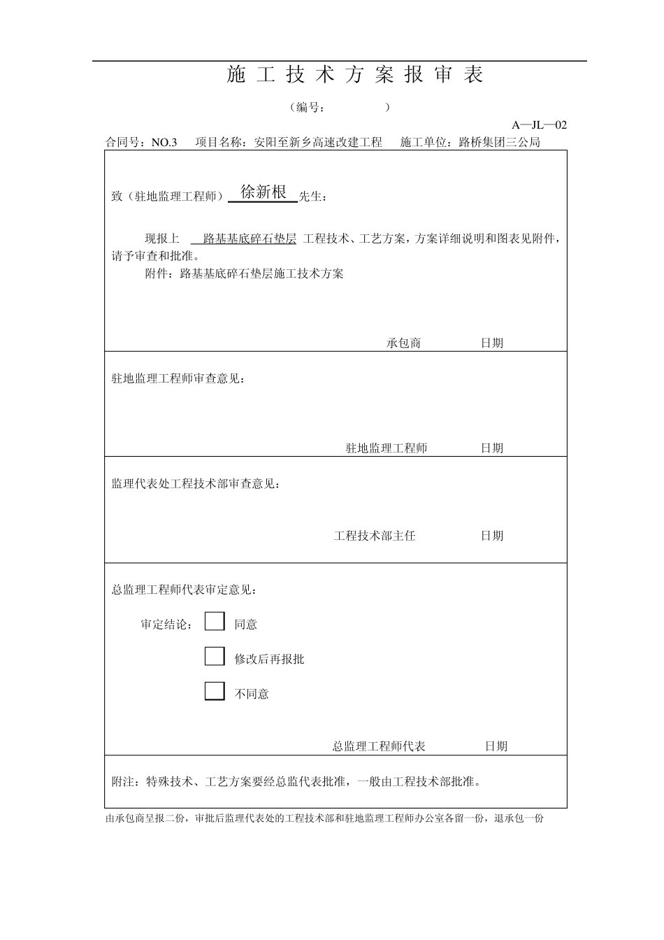 施工技术方案(碎石垫层)_第1页
