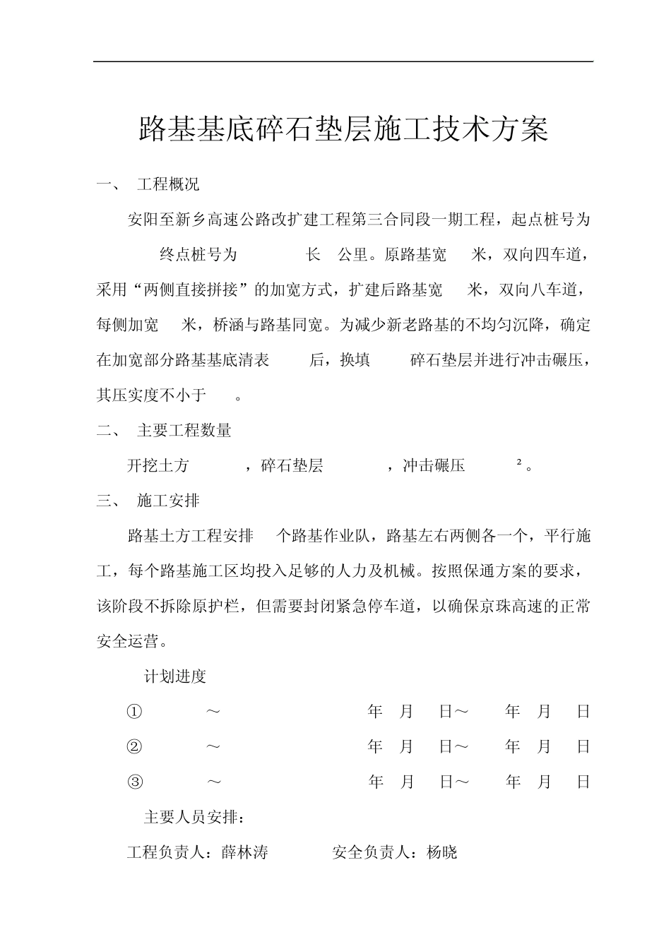 施工技术方案(碎石垫层)_第2页