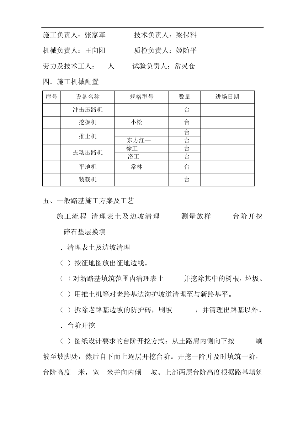 施工技术方案(碎石垫层)_第3页