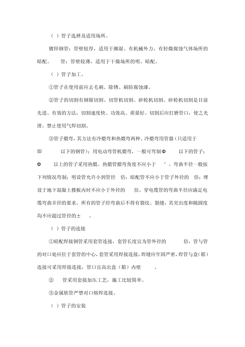 施工技术方案及关键部位技术_第2页