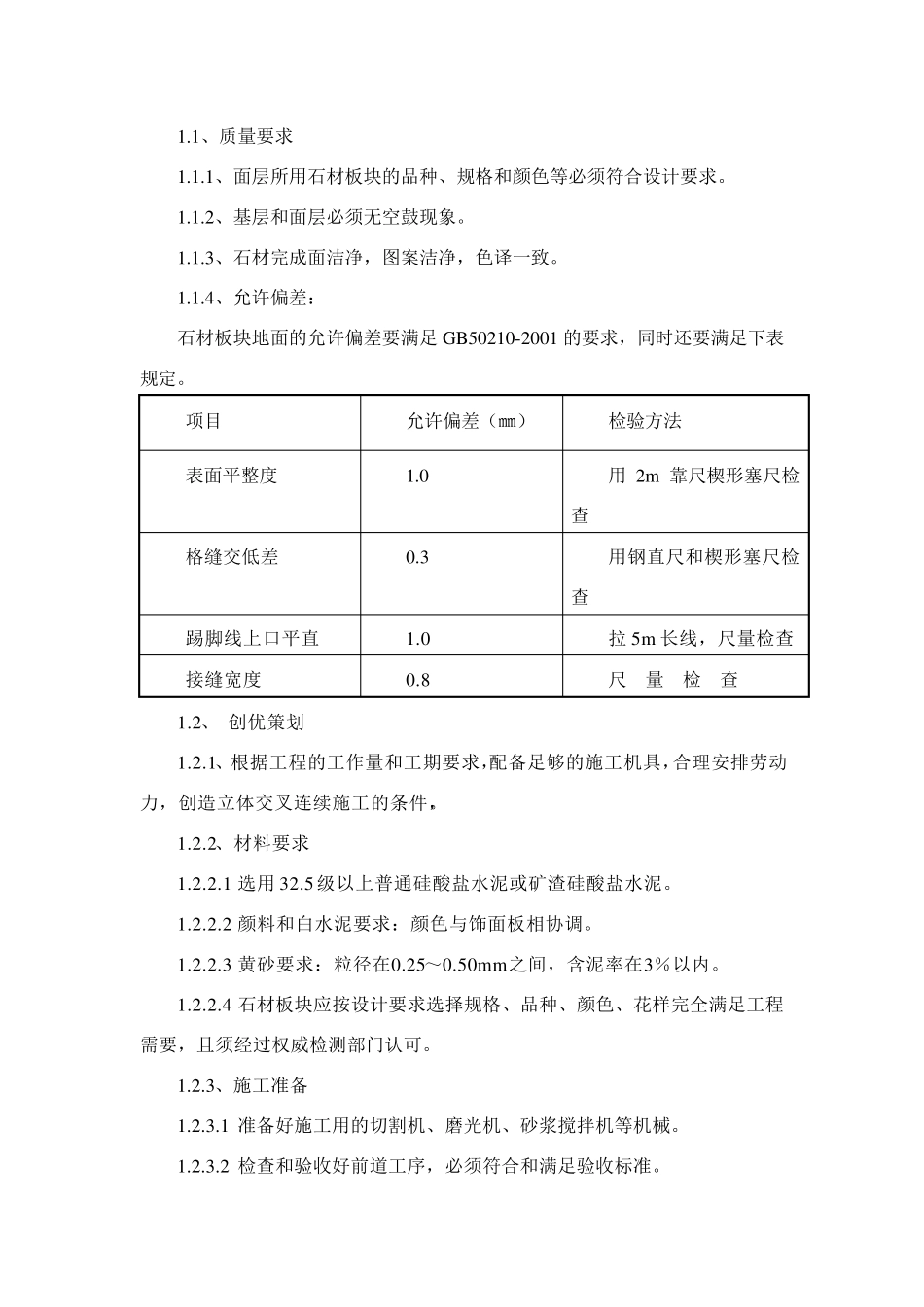 施工技术方案及技术措施_第2页
