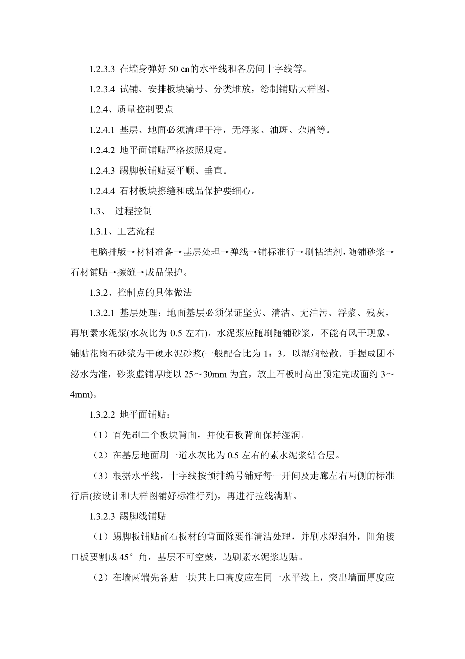 施工技术方案及技术措施_第3页