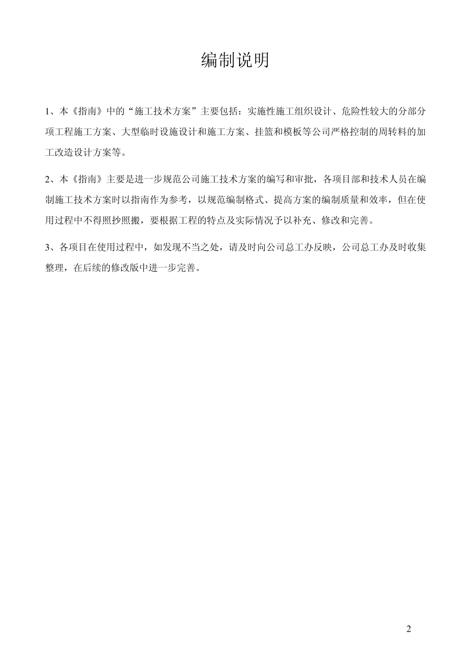 施工技术方案编制与审批参考指南_第2页