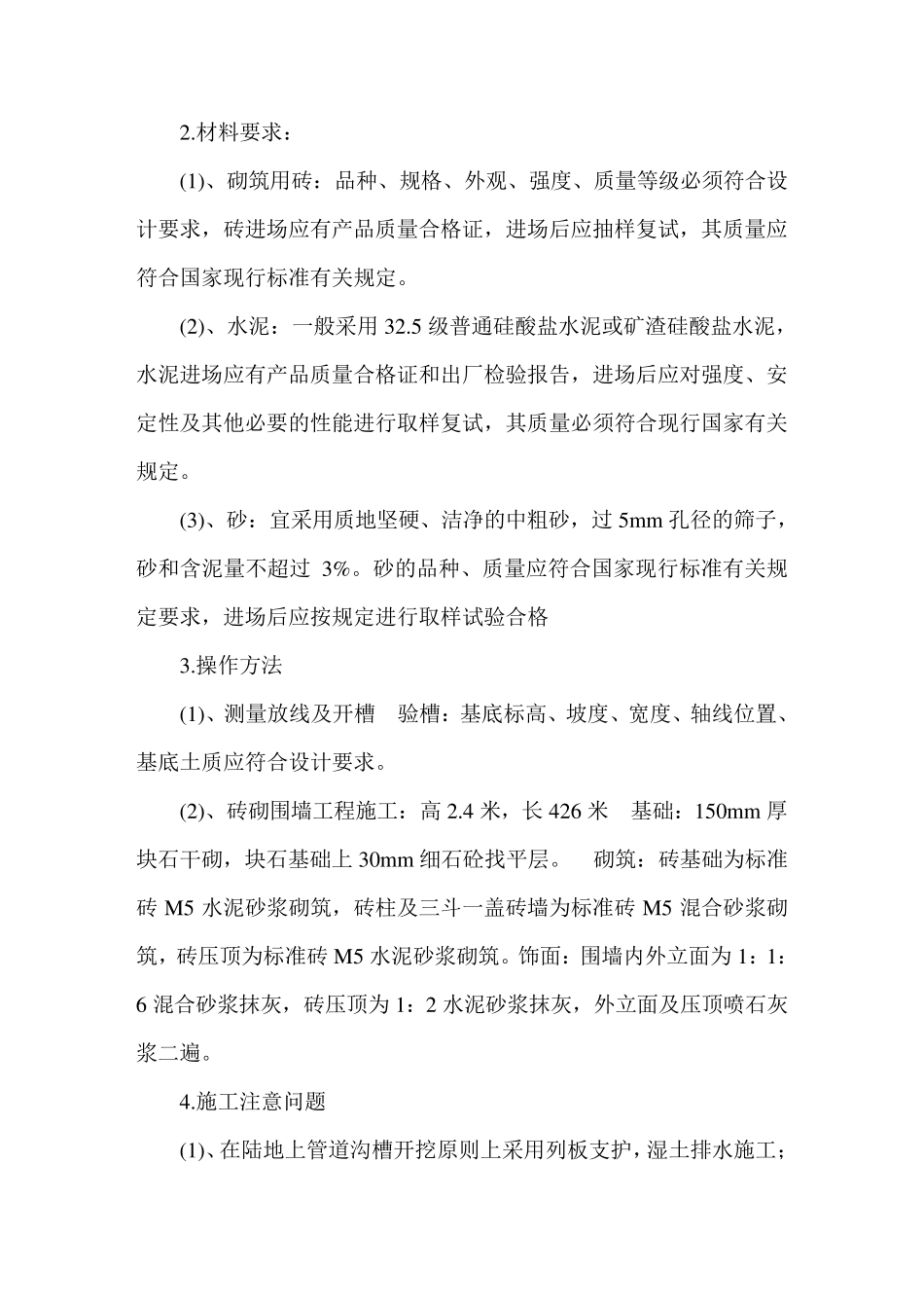 施工技术标范本_第3页